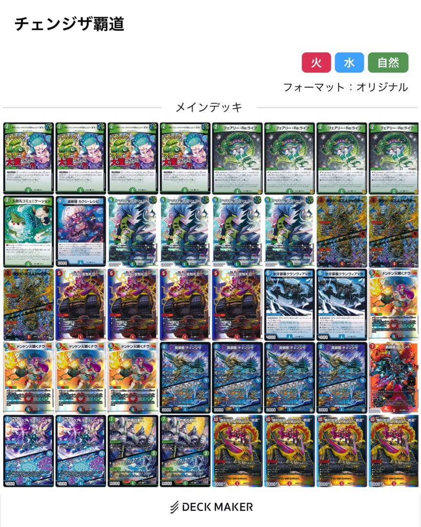 デュエルマスターズ チェンジザ覇道デッキ シータクラッシュヘッド 40