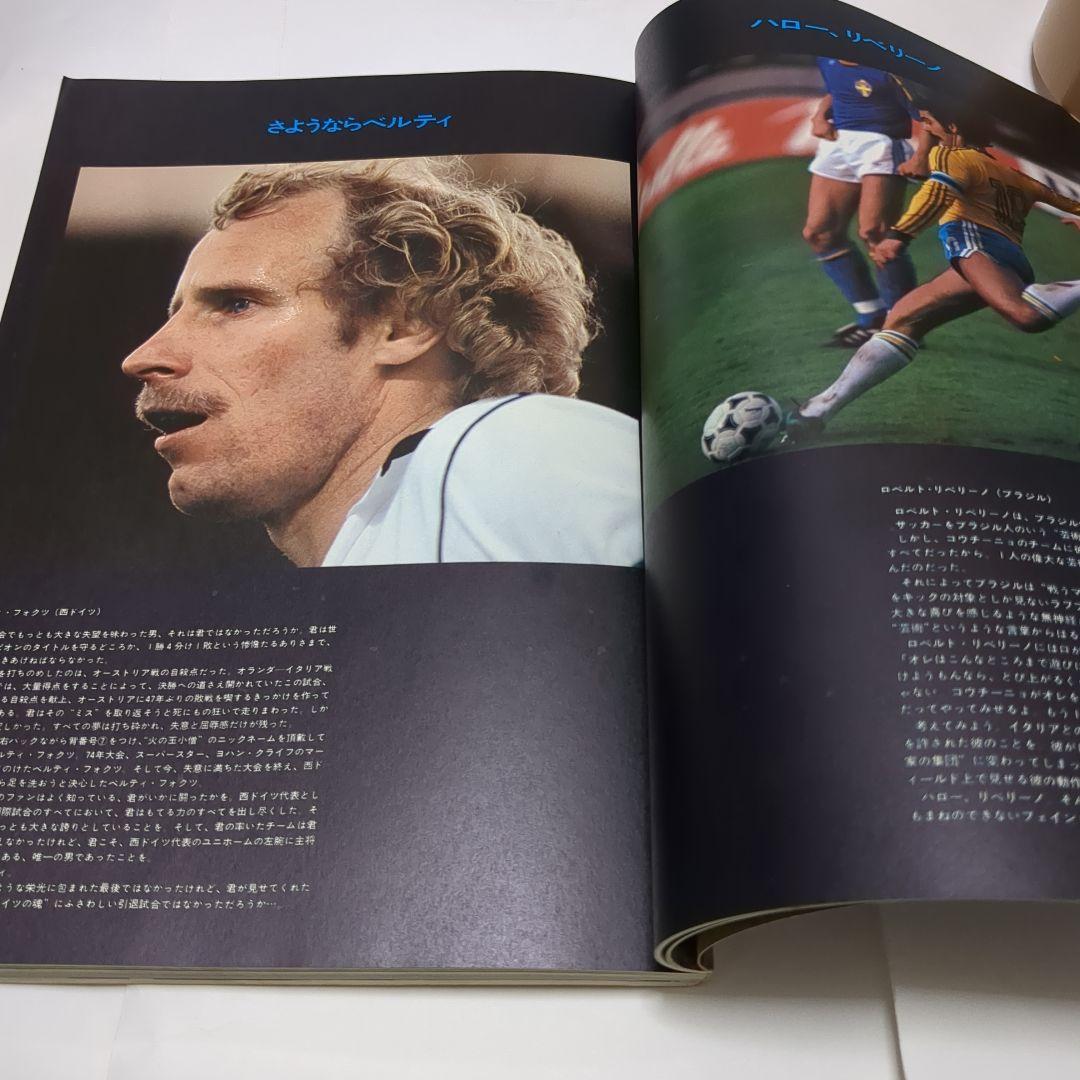 別冊サッカーマガジン 78年アルゼンチン・ワールドカップ・シリーズ