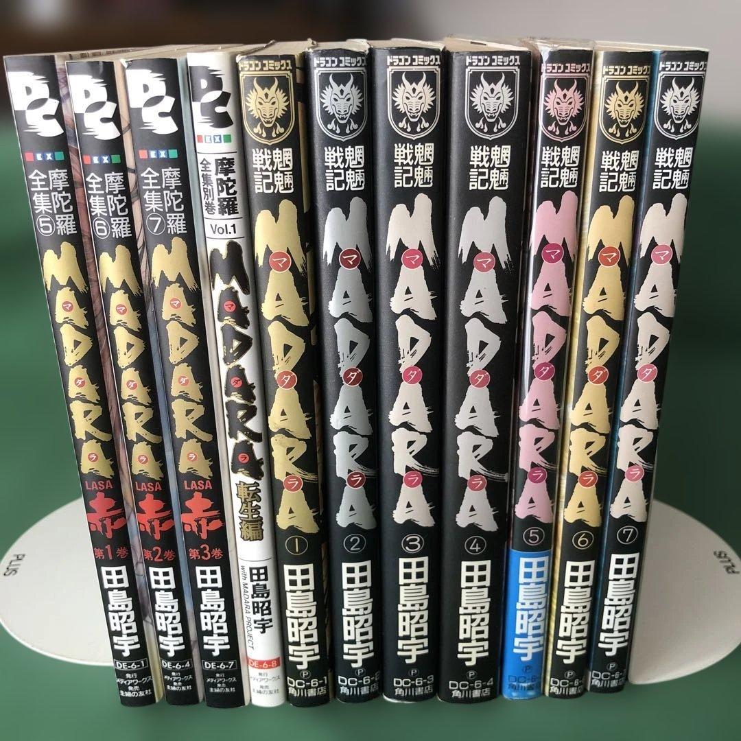 魍魎戦記MADARAマダラ全7巻MADARA赤3巻 MADARA転生編田島昭宇 - メルカリ