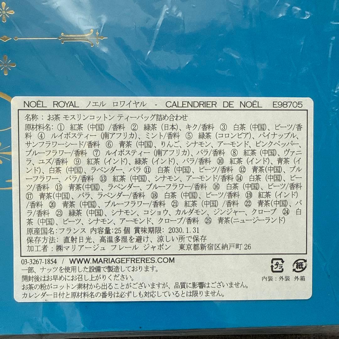 マリアージュ フレール アドベント カレンダーノエルロワイ - メルカリ
