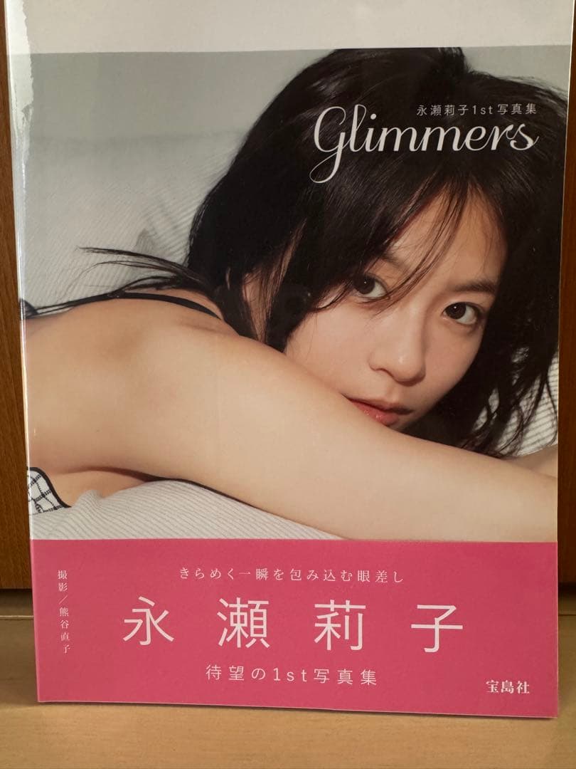 永瀬莉子 1st写真集 Glimmers - メルカリ