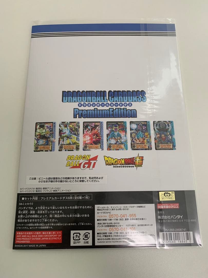 ドラゴンボールカードダス プレミアムエディション セレクションセット