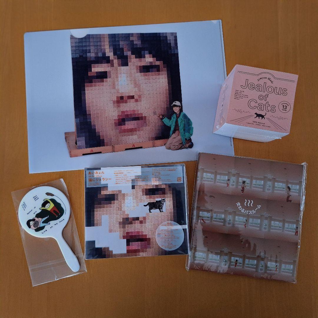あいみょん猫にジェラシー初回限定DVDライブフォトブック手鏡メモファイルセット 5th Album「猫にジェラシー」｜あいみょん OFFICIAL SITE