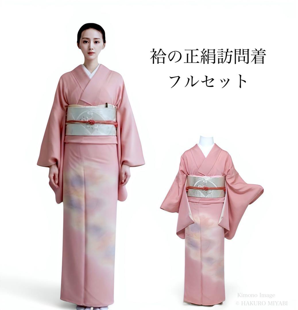 正絹 袷 訪問着 フルセット 4点 卒業式 M〜L マ3-5 - メルカリ