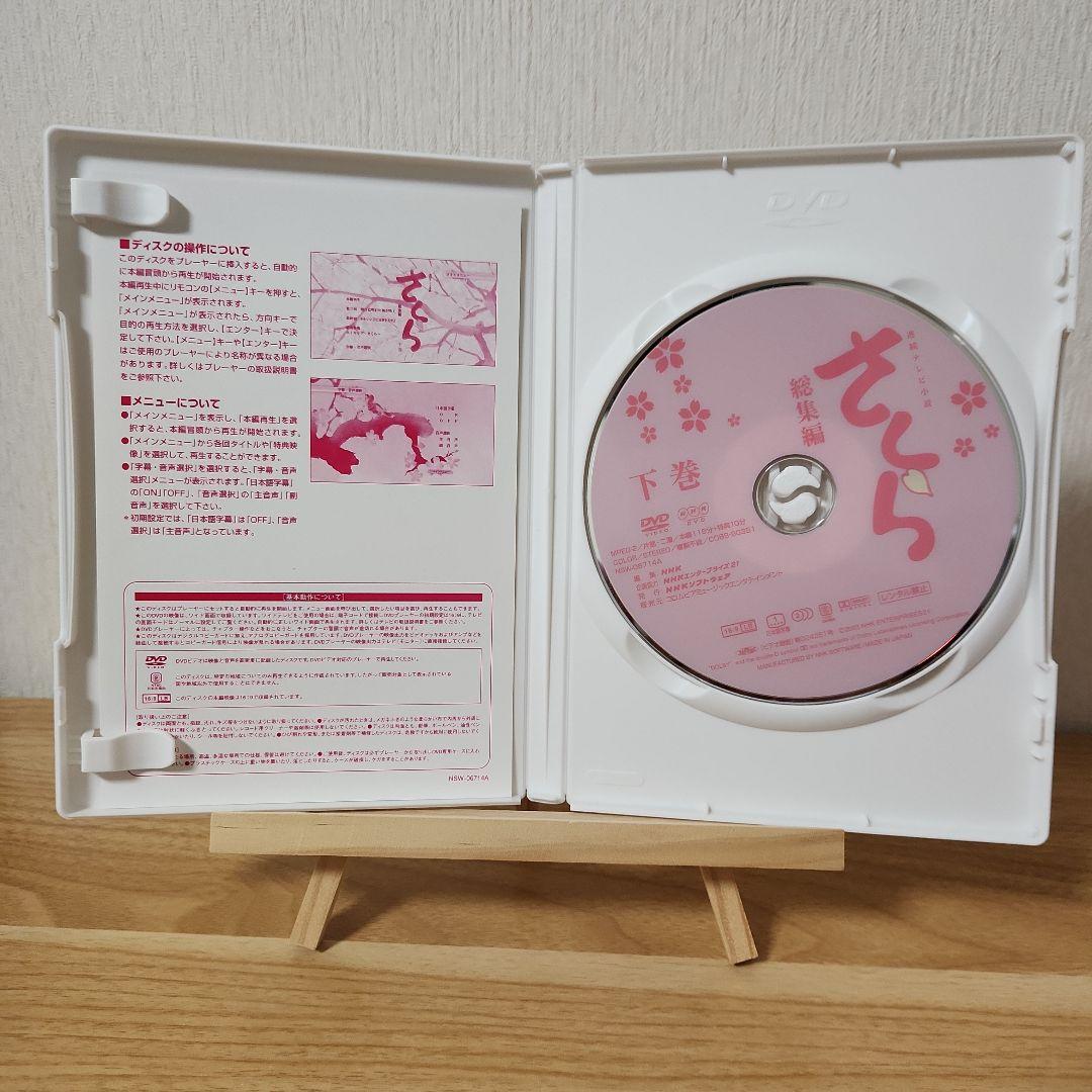 NHK連続テレビ小説 さくら-総集編- DVD-BOX〈初回限定生産・2枚組〉