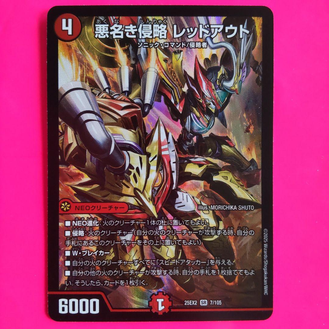 デュエルマスターズ 悪名き侵略レッドアウト - メルカリ