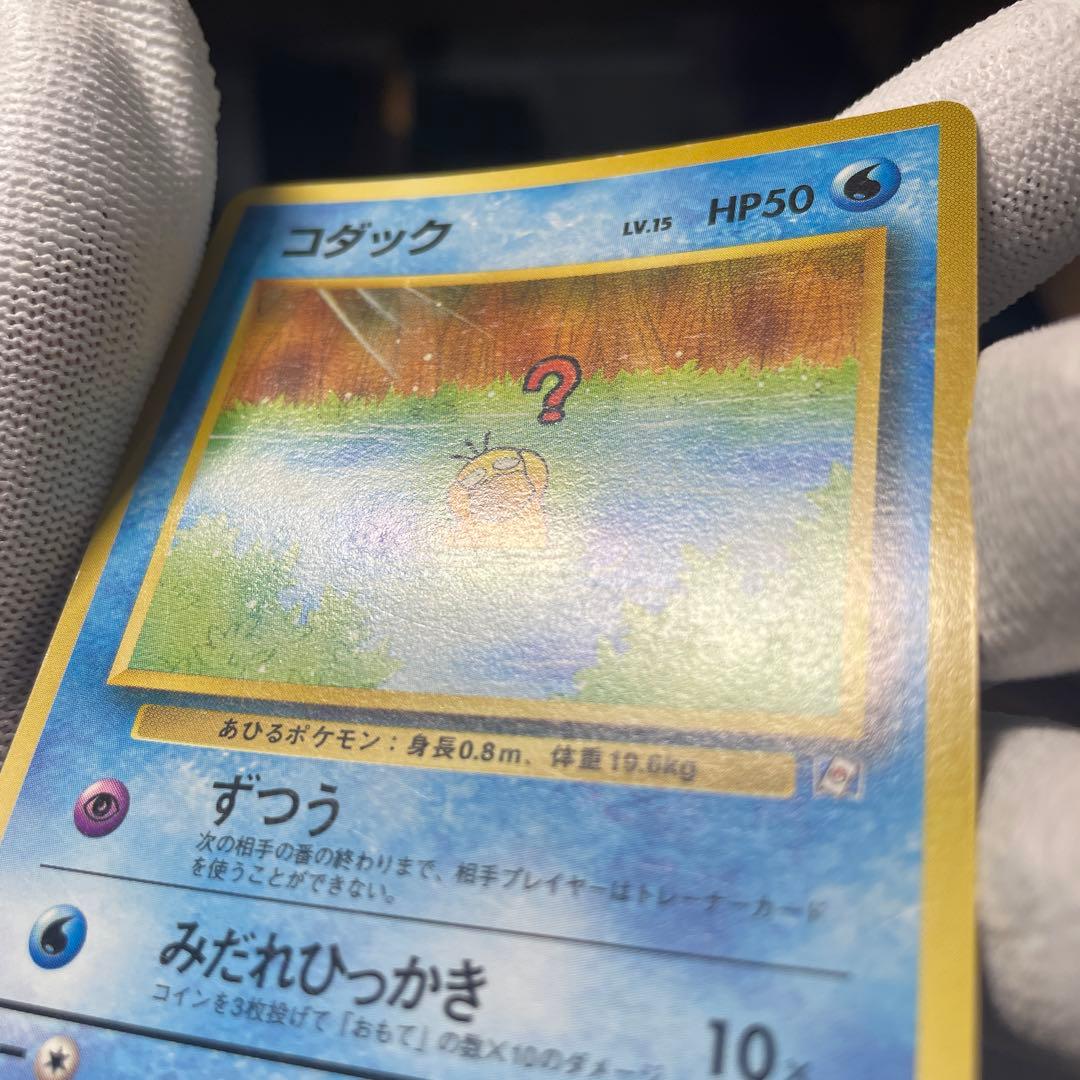 美品級】コダック Lv.15 旧裏 プロモ ポケモンカードになったワケ
