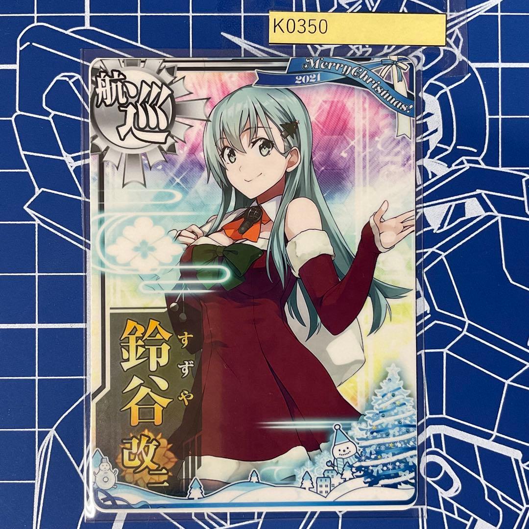 艦これアーケード 鈴谷改ニ クリスマス 限定イラスト 限定フレーム 9月