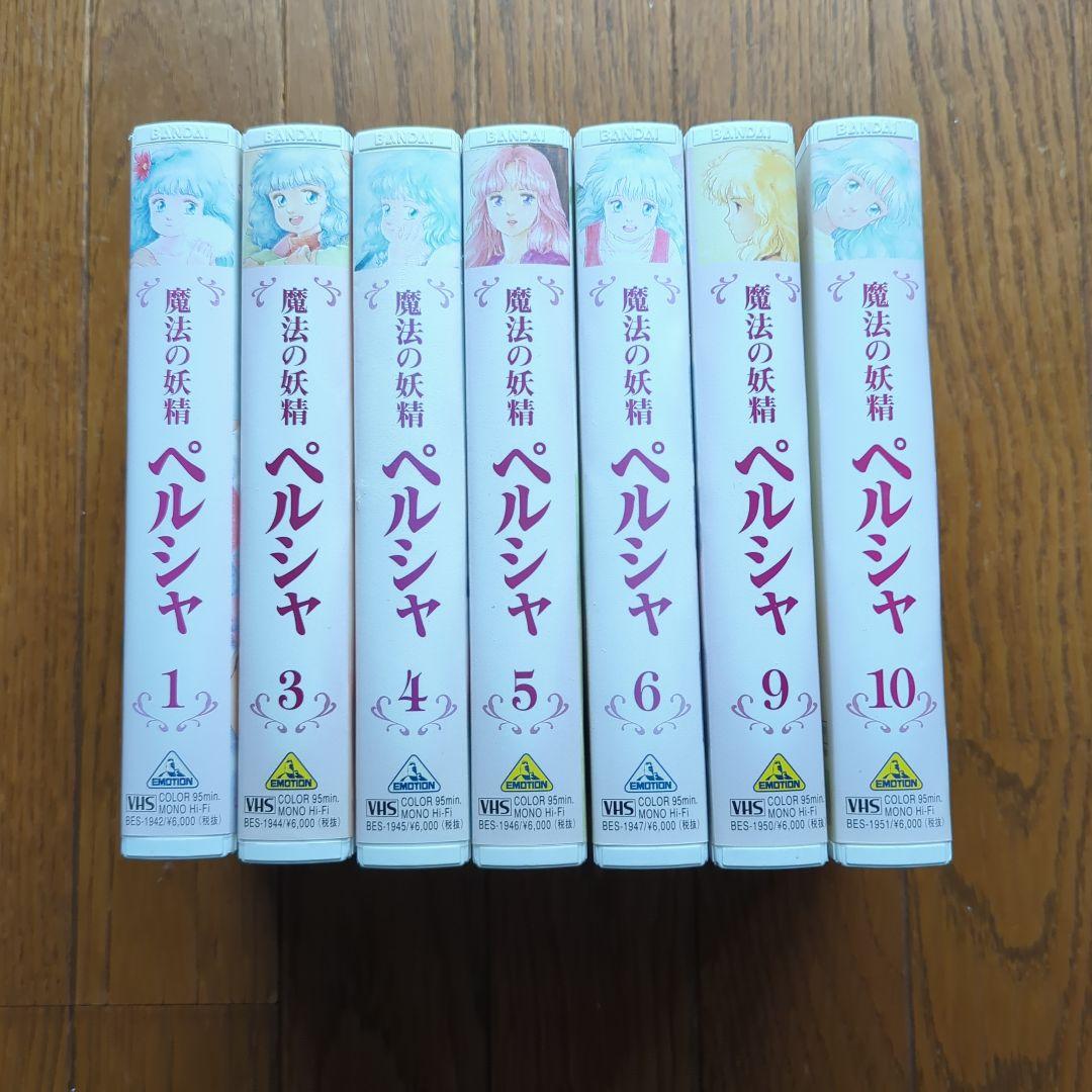 魔法の妖精ペルシャ VHS ①③④⑤⑥⑨⑩ - メルカリ