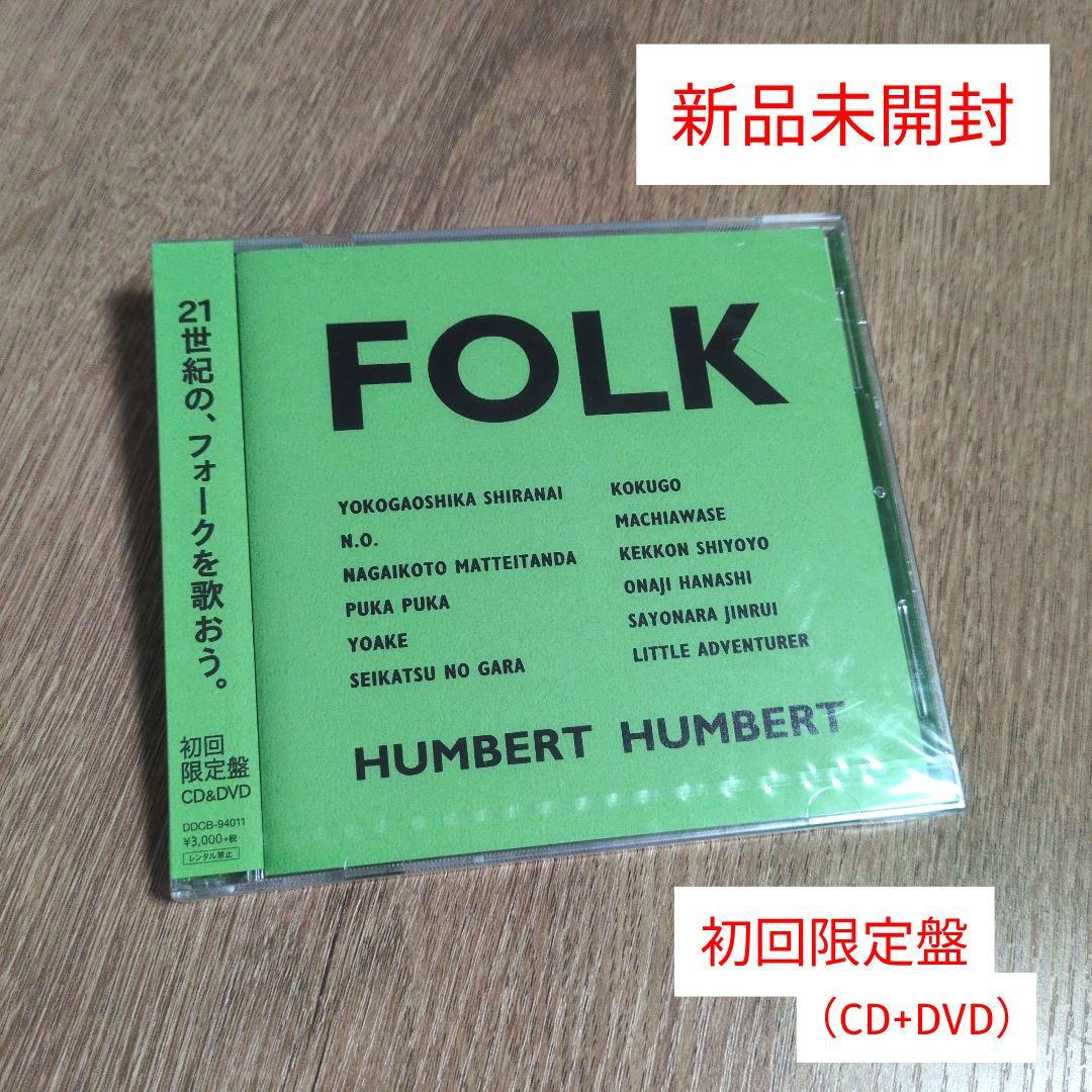 ハンバート ハンバート「FOLK」〈初回限定盤（CD+DVD）〉 - メルカリ