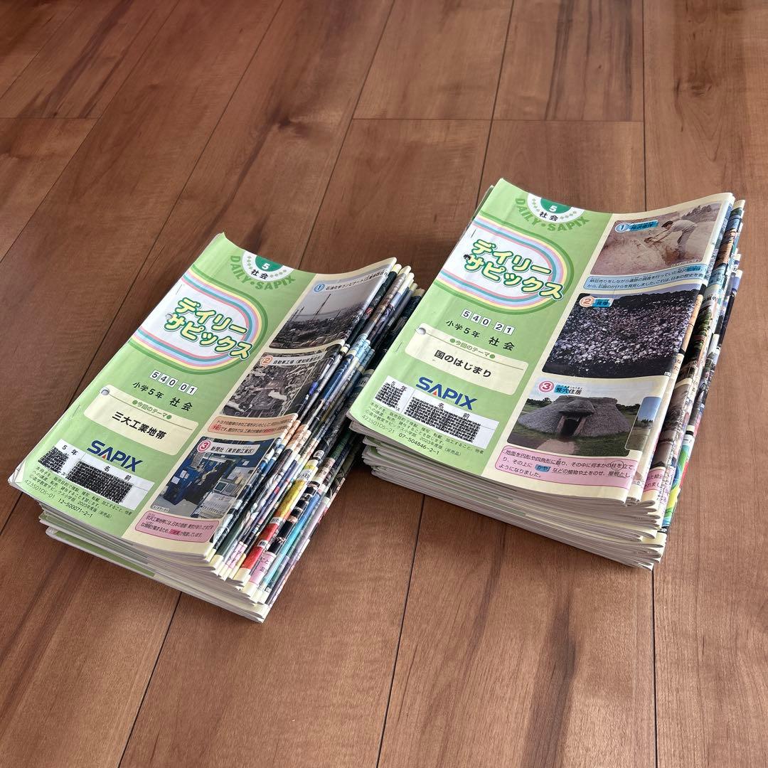 サピックス 5年 理科 社会 1年分テキスト 欠番なし 季節講習付2023