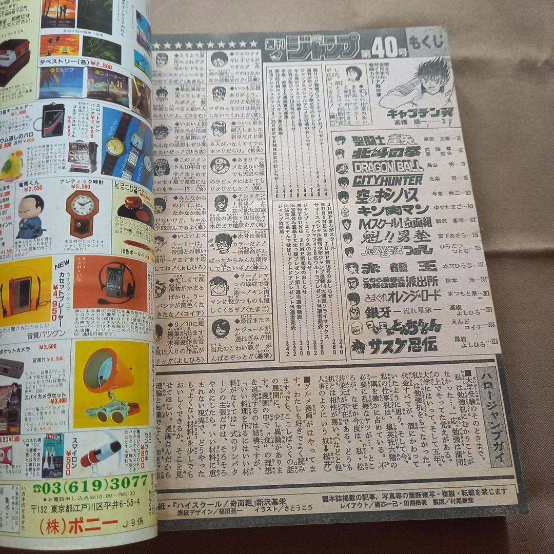 当時物美品】週刊 少年 ジャンプ 1986年40号 漫画 アニメ - メルカリ
