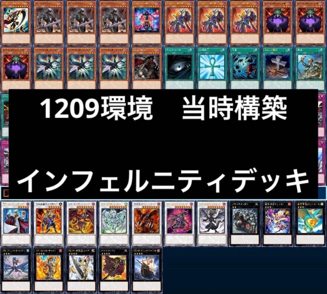 1 遊戯王 ゲートボール クラシック 1209環境 インフェルニティデッキ