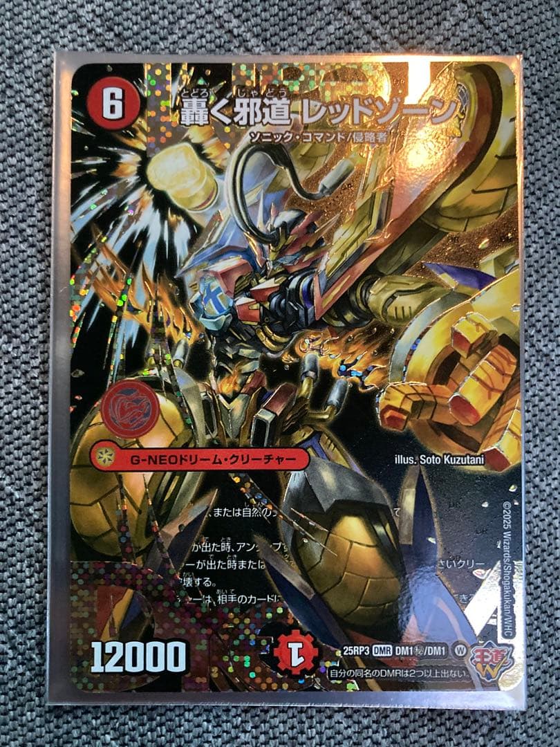 轟く邪道レッドゾーン ドリーム シークレット 2026年最新】轟く邪道 レッドゾーン シークレットドリームレアの人気