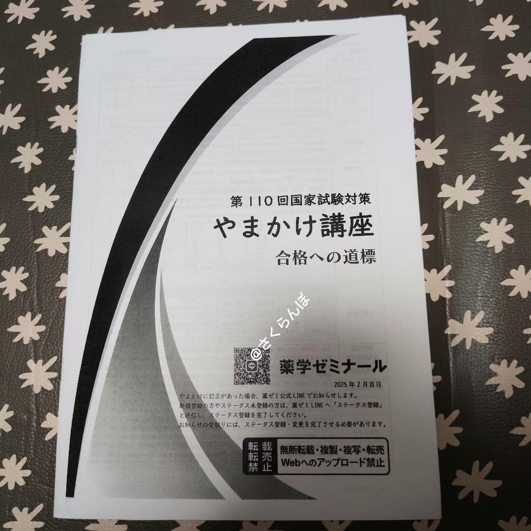薬ゼミ 2025青本凝縮教科書 111回〜受験生 予備校生 直前講習 未使用も