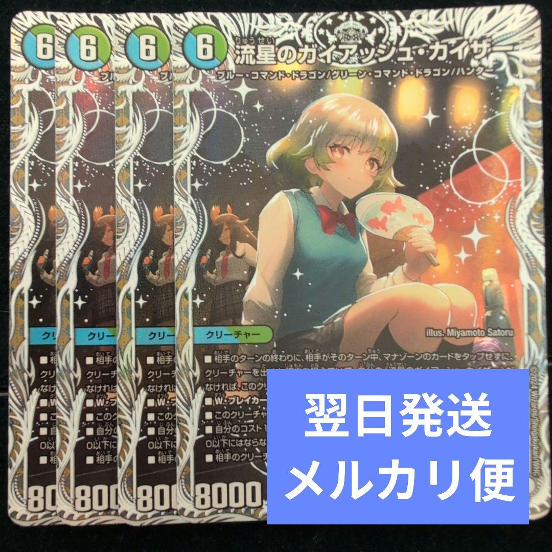 流星のガイアッシュカイザー キャラプレミアムトレジャー 4枚 メルカリ便 流星のガイアッシュ・カイザー[キャラプレミアムトレジャー]【デュエル