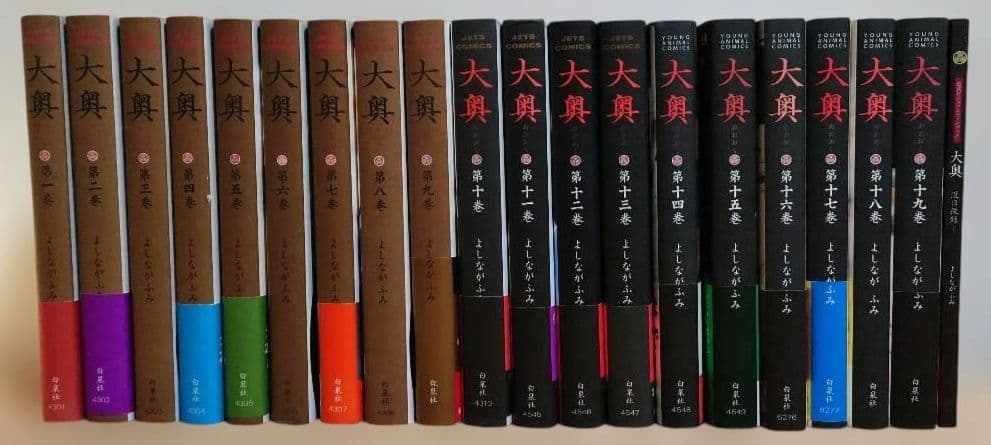 大奥 全巻19冊＋公式ビジュアルファンブックセット よしながふみ著