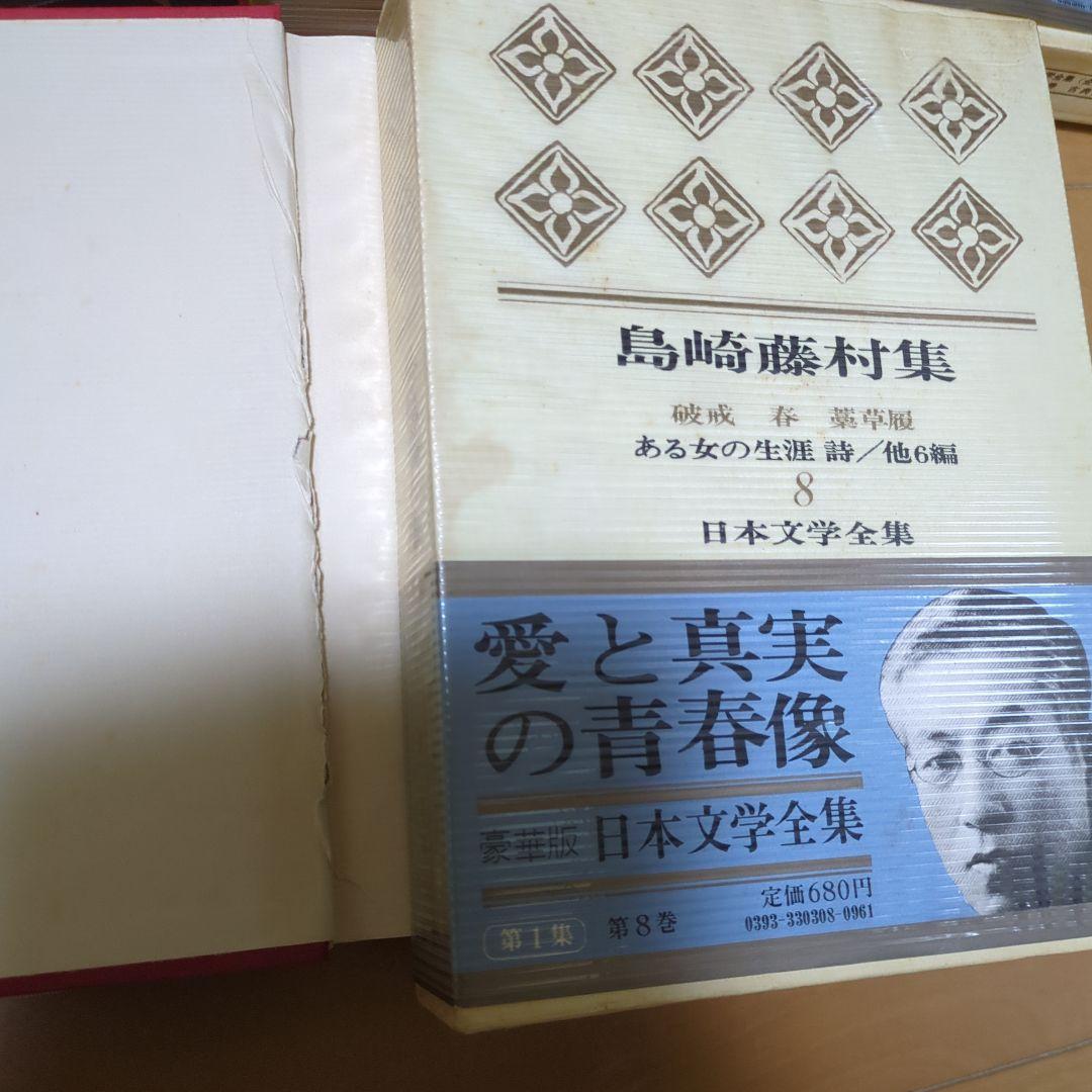 豪華版 日本文学全集 河出書房新社 28冊 - メルカリ