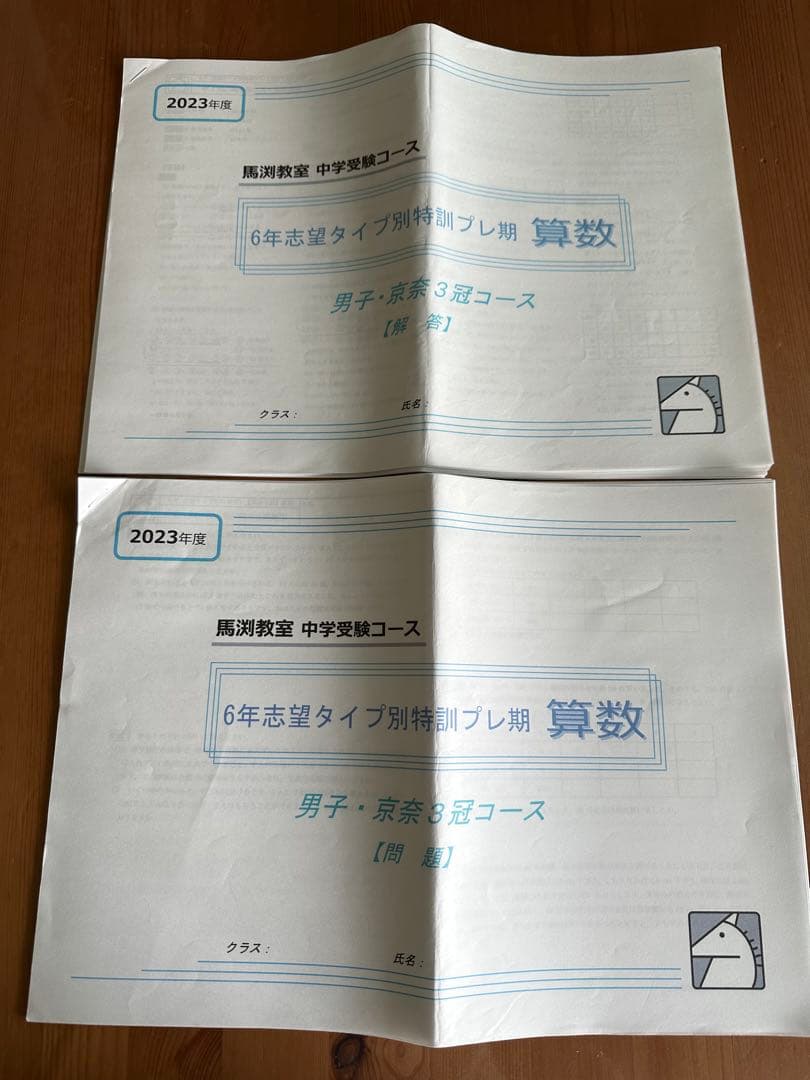 馬渕教室中学受験男子京奈3冠コース志望タイプ別特訓プレ期算数 - メルカリ