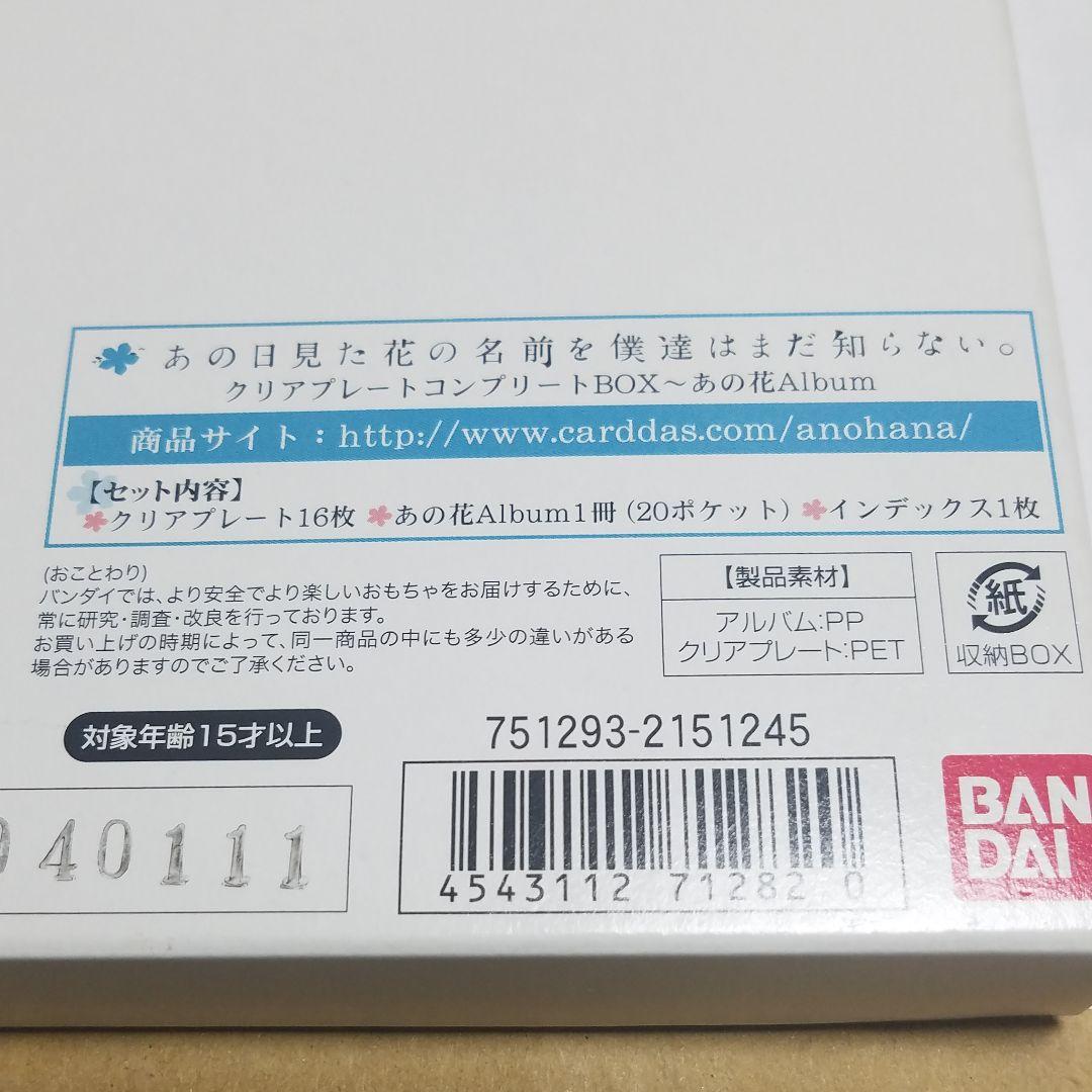 現品限り】あの花。クリアプレートコンプリートBOX - メルカリ