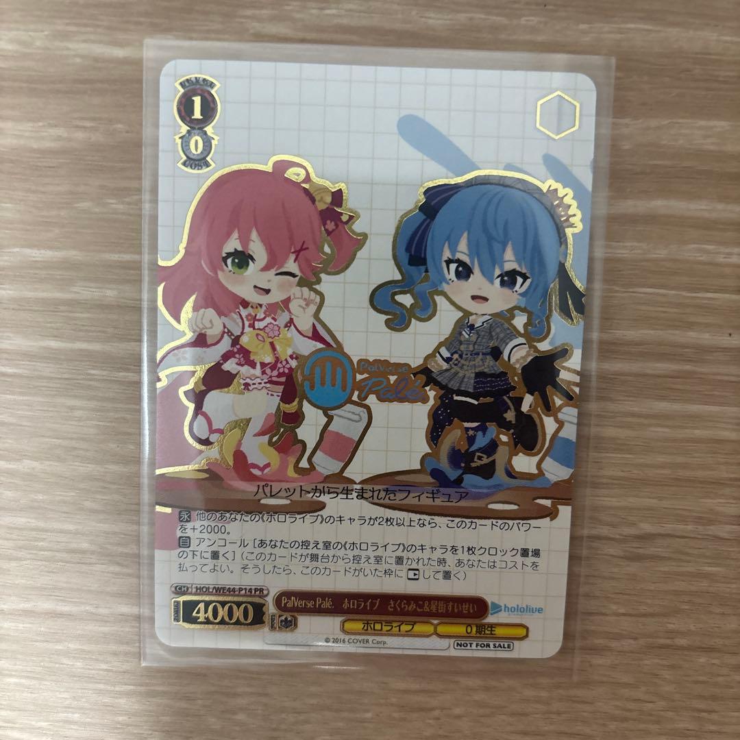 ヴァイスシュヴァルツ みこめっと さくらみこ 星街すいせい ホロライブ