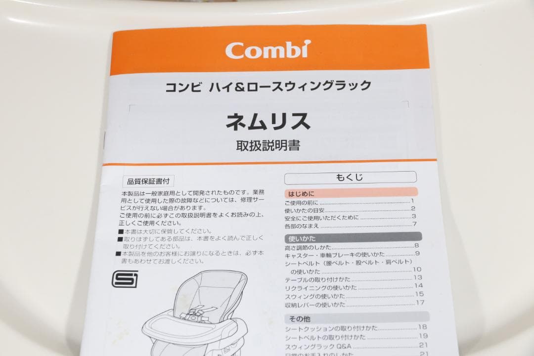 コンビ ネムリス ハイ＆ロースイングラック（手動スイング） - メルカリ