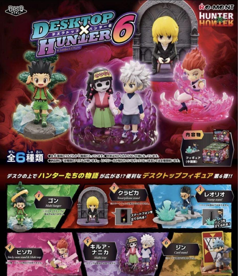 匿名配送】ハンターハンター デスクトップ 6種セット - メルカリ