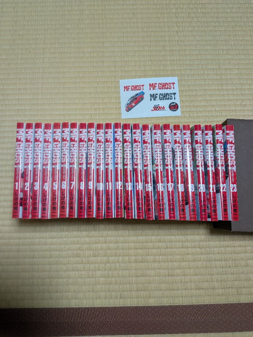 MFゴースト 全巻 コミック全巻セット・まとめ買い】MFゴースト(全23巻)セット | ブック