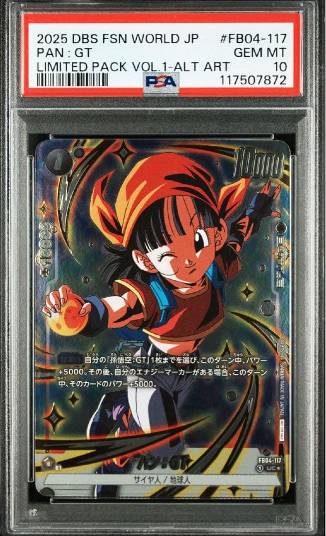 ドラゴンボール　フュージョンワールド　パン　リミテッドパック　PSA10 PSA10】孫悟空 mangaリミテッドパック FP-034 PSA10】孫悟空 manga