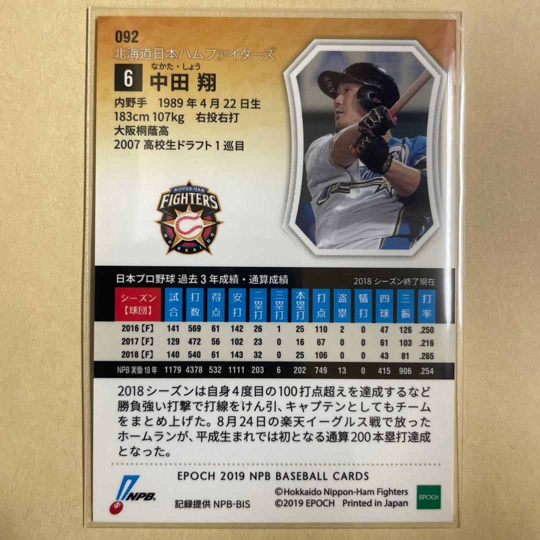 中田翔 2019 EPOCH 北海道日本ハムファイターズ トレカ 092 - メルカリ