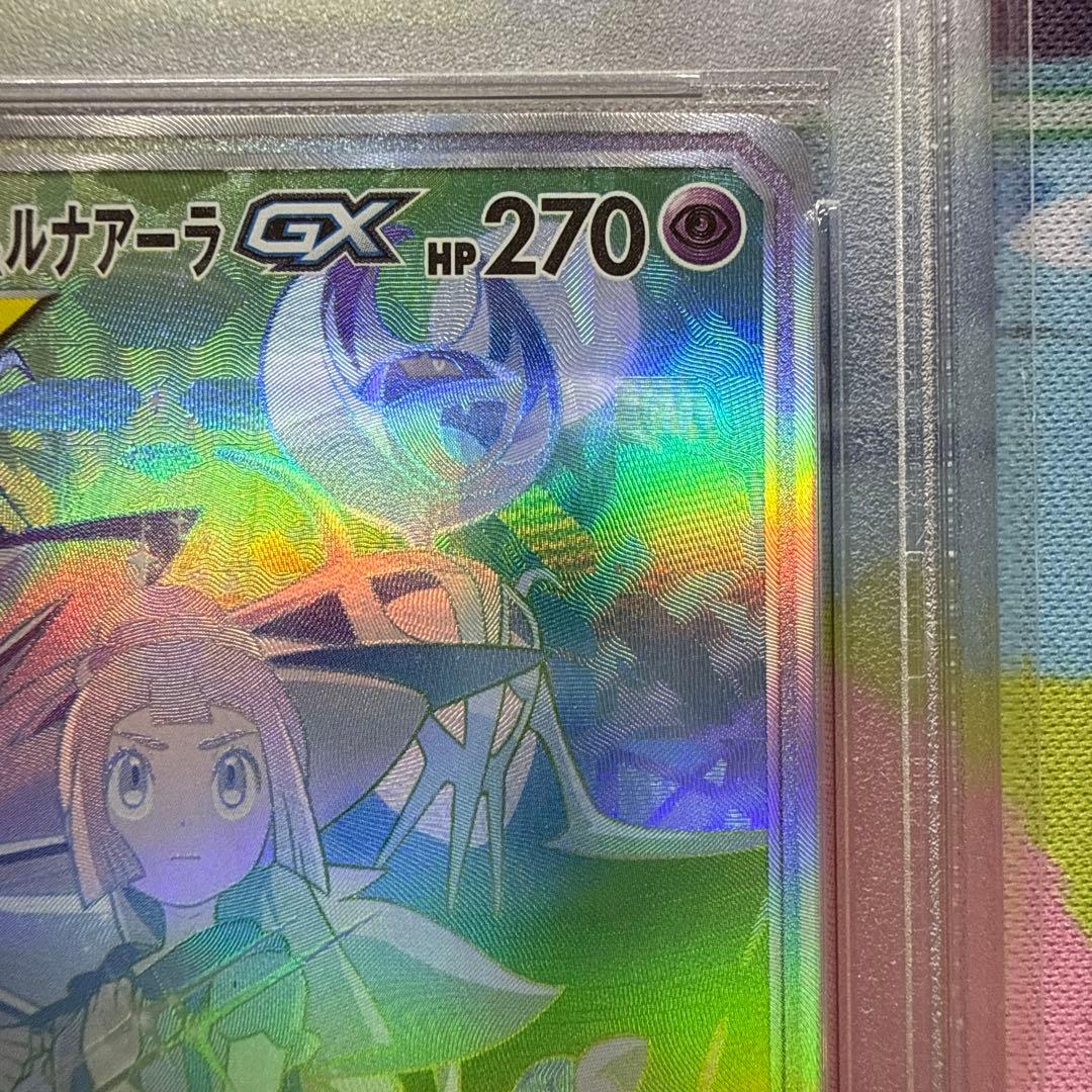 ソルガレオ&ルナアーラGX HR PSA10 070/049 リーリエ ポケカ - メルカリ