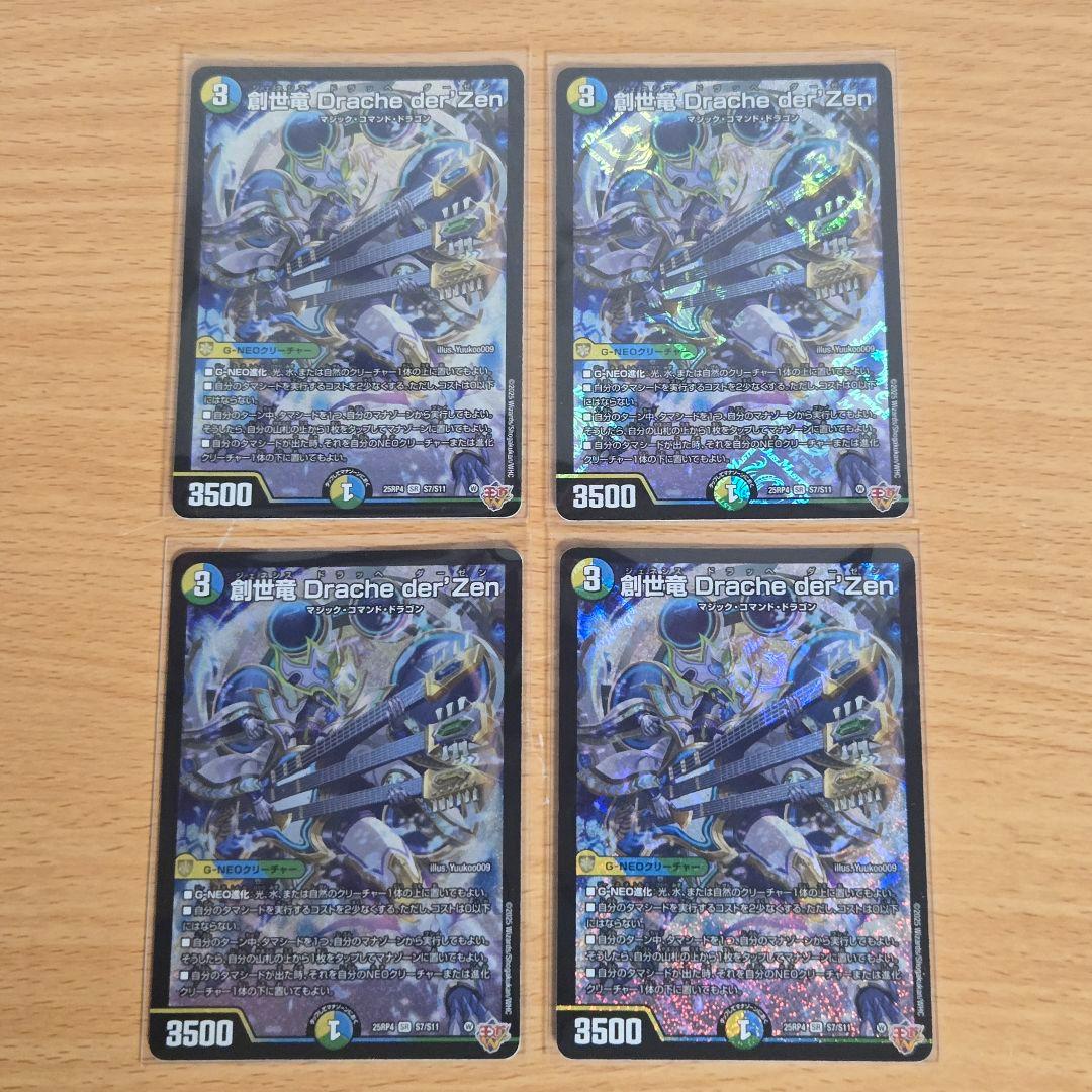即日/匿名発送】4c創世竜 デッキパーツ 14枚セット - メルカリ