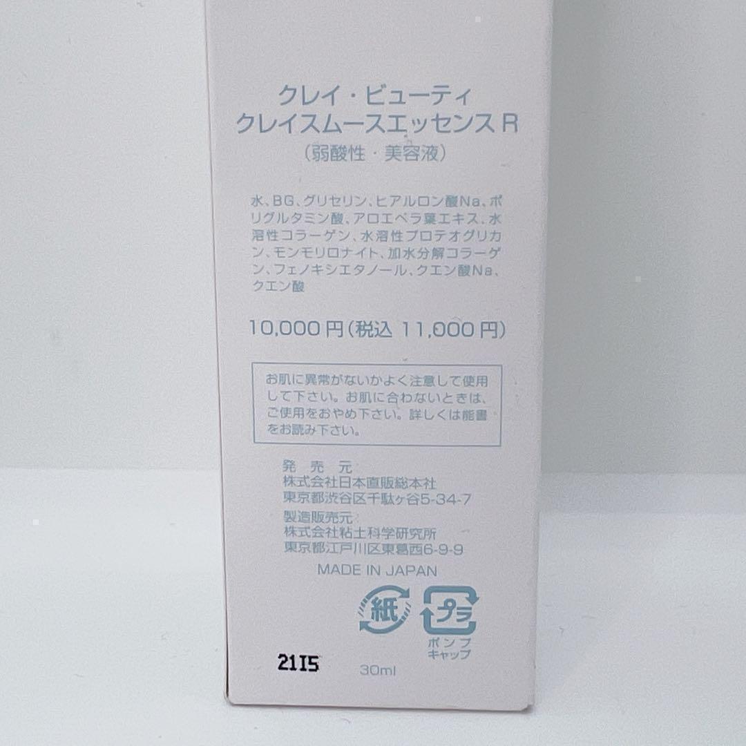 新品】クレイビューティ クレイスムースエッセンスR 30ml×3本 まとめ