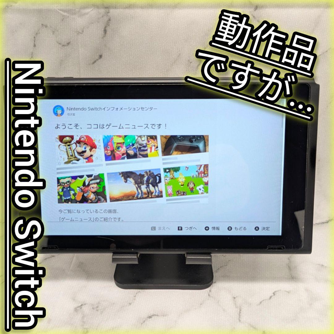 任天堂 スイッチ 本体 Nintendo Switch 2018年 画面出力OK Nintendo Switch｜任天堂