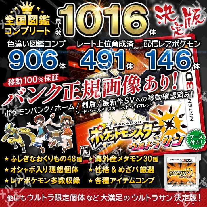 即購入OK☆最大数1016体☆ケース付 ウルトラサン ポケットモンスター