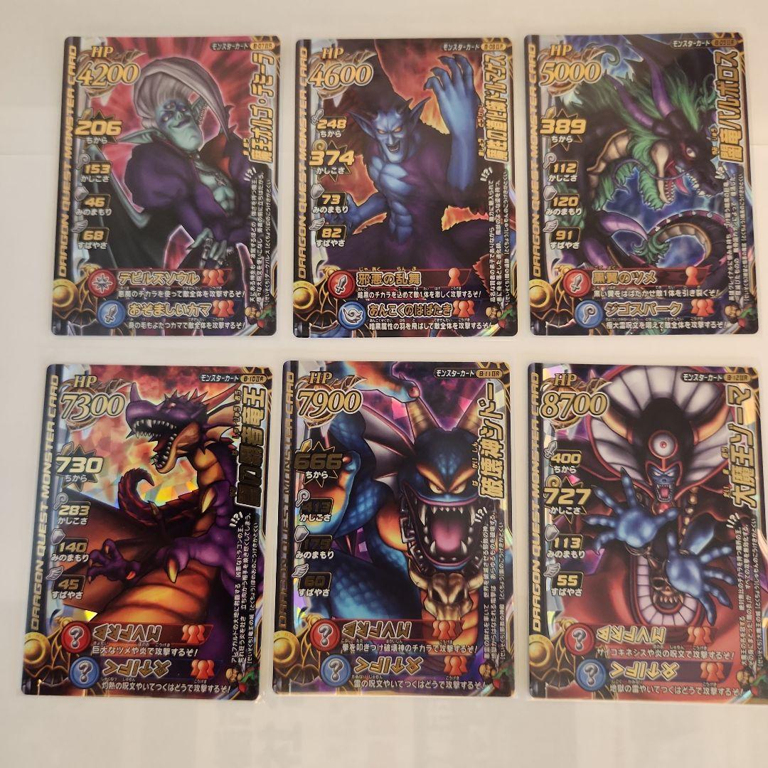 べ*る様 ドラゴンクエスト モンスターバトルロード 「魔王大魔王カード