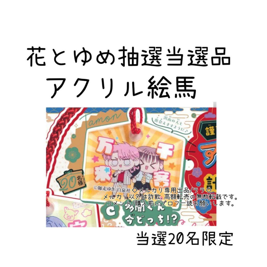 レア　非売品　当選品　アクリル　絵馬　キーホルダー　多聞　うたげ 楽天市場】多聞くん今どっち！？ フォト風アクリルキーホルダー うたげ