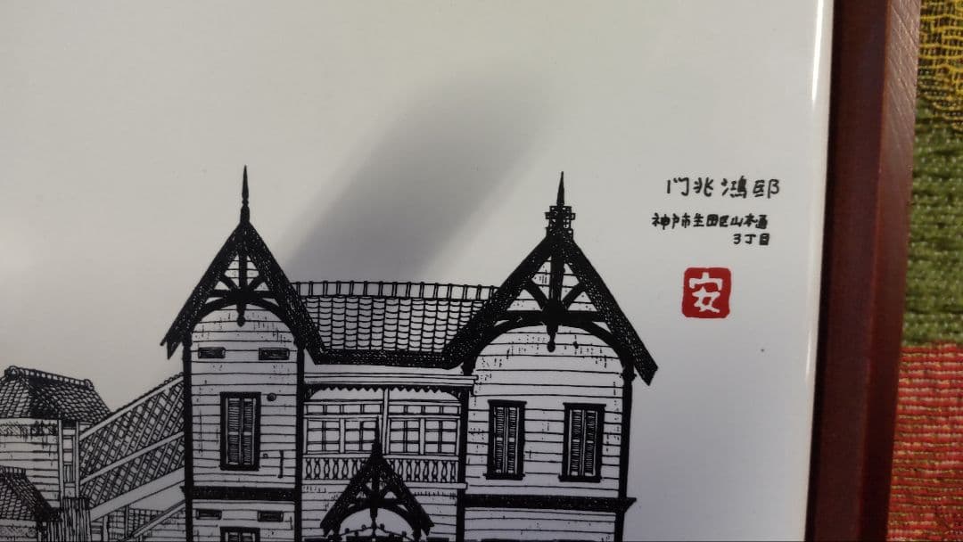 希少 タイル壁掛けアート 門兆 鴻邸の通販はau PAY マーケット - 輸入
