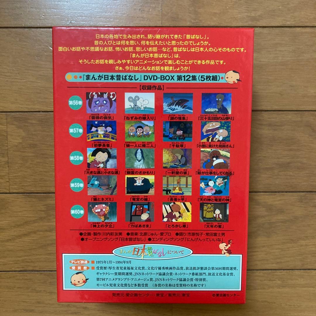 まんが日本昔ばなし DVD-BOX 第11集 第12集 10巻セット - メルカリ