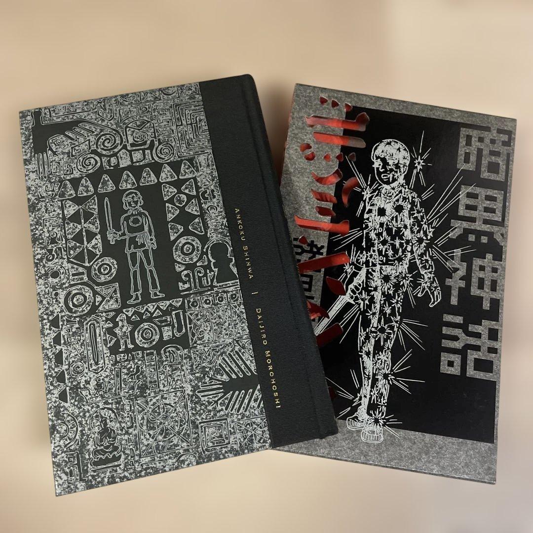 ほぼ新品！暗黒神話 完全版 (愛蔵版コミックス)諸星大二郎 - メルカリ