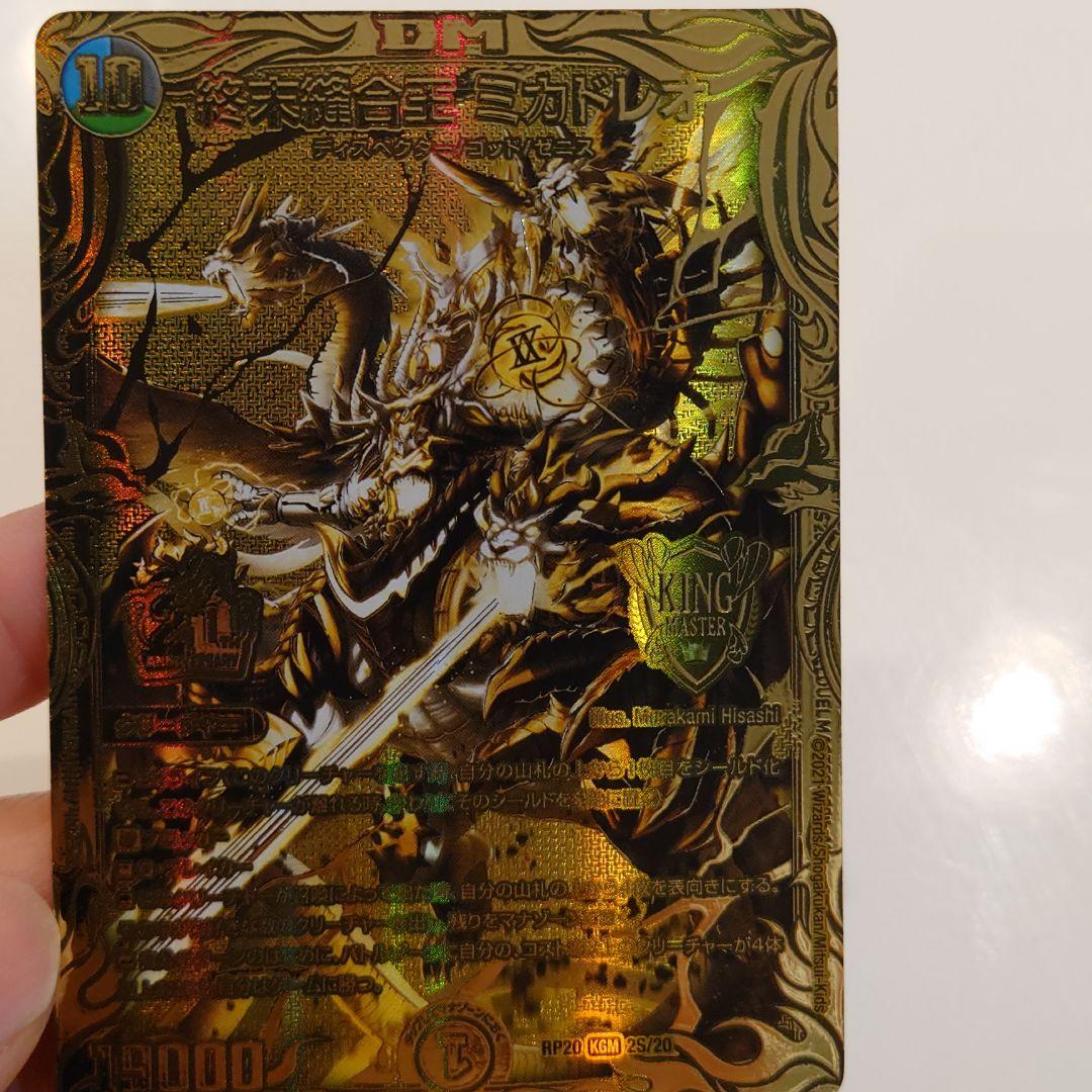 ☆(デュエマ)ミカドレオ 20thゴールドレア☆終末縫合王ミカドレオ 金