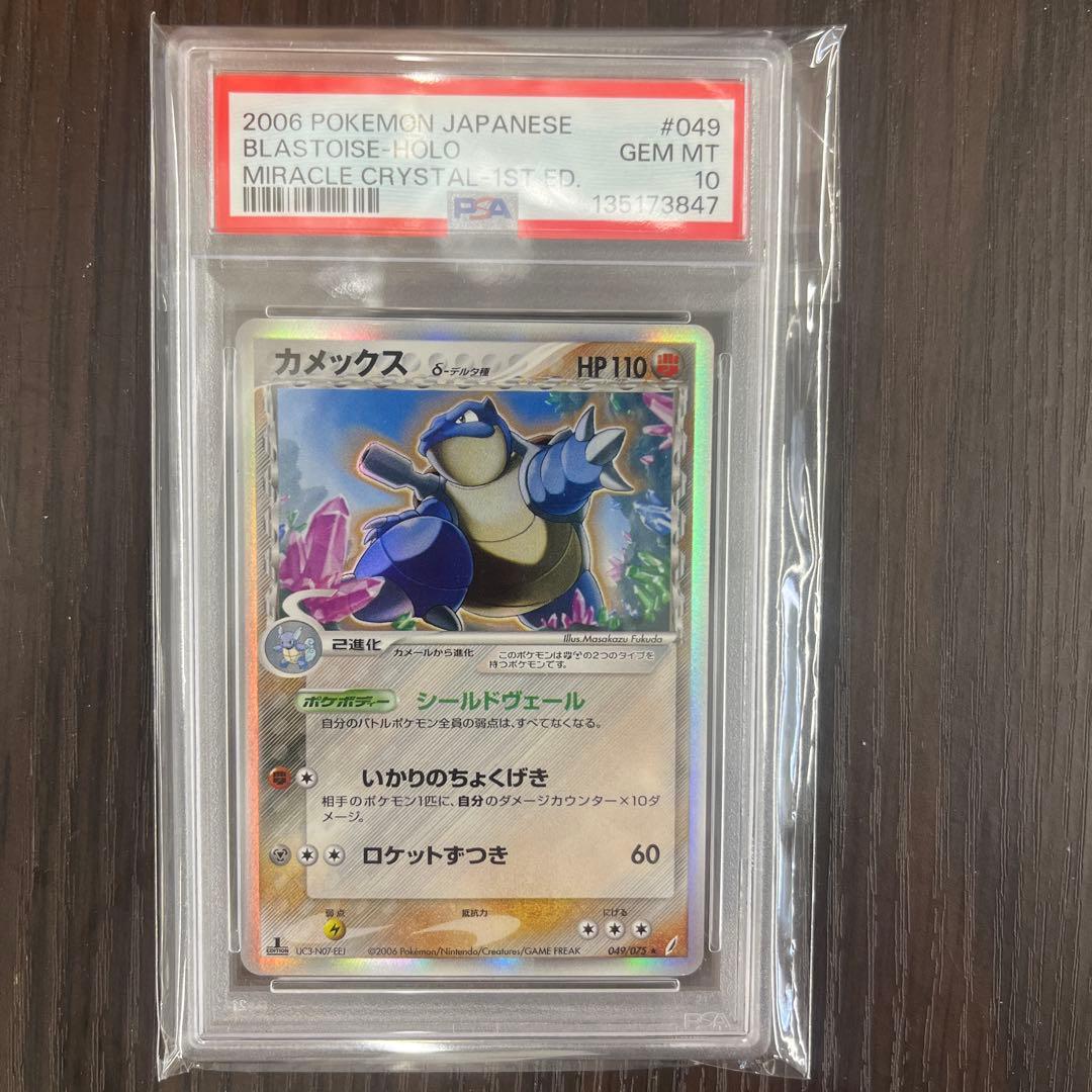 カメックス デルタ種　#049 PSA10 1ed カメックス デルタ種 #049 PSA10 1ed 2026年最新】カメックス デルタ