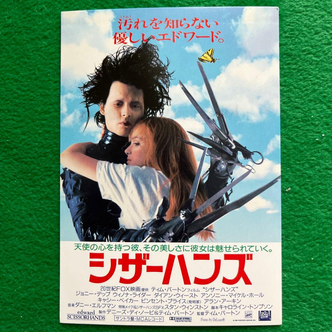 ジョニー・デップ主演 シザーハンズ 試写状 - メルカリ