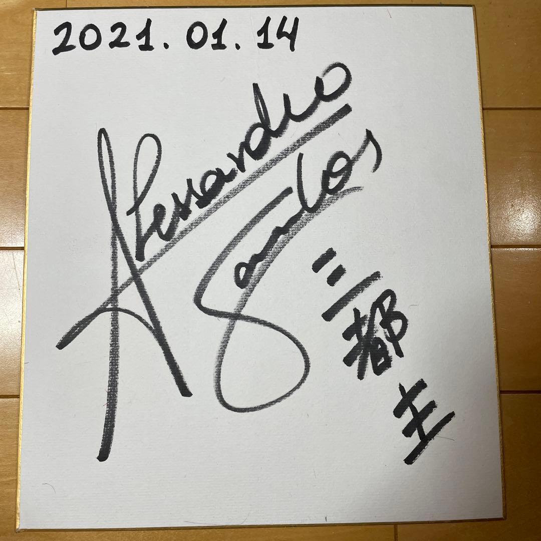 値下げ可能』サッカー日本代表三都主アレサンドロ直筆サイン色紙