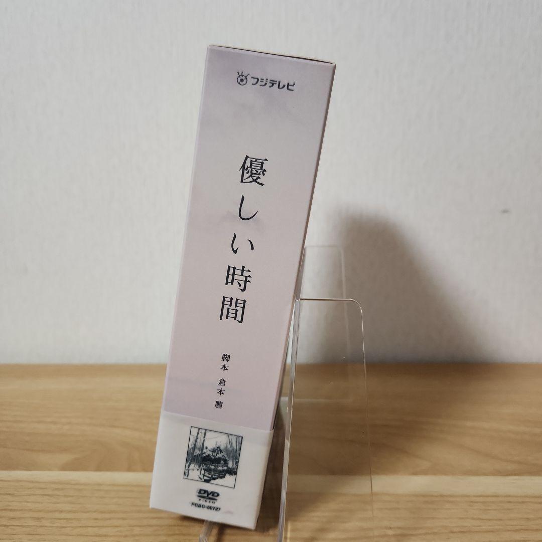 優しい時間 DVD-BOX