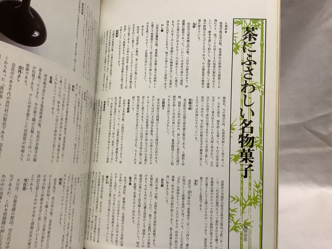 平凡社 茶の湯歳時記 春夏秋冬 ☀️太陽コレクション 4冊セット