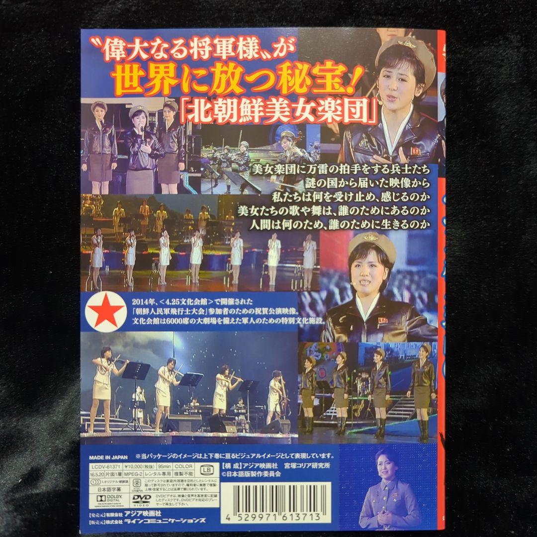 モランボン楽団(上)(下) DVD　2巻セット　北朝鮮
