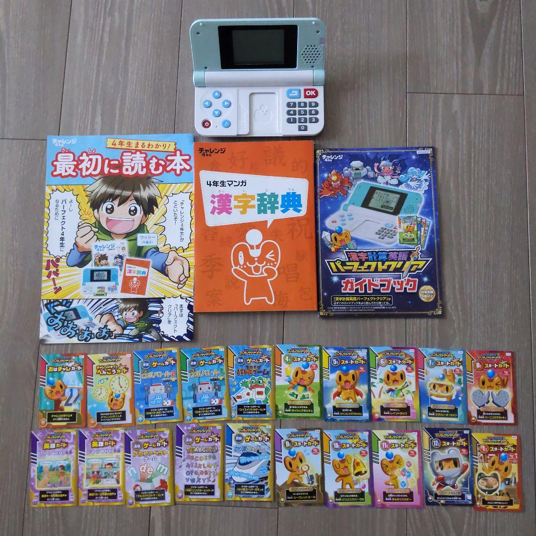 進研ゼミ小学講座 チャレンジ4年生 漢字計算英語パーフェクトクリア