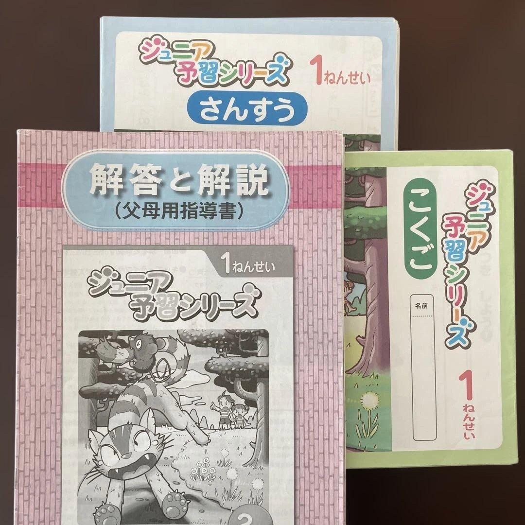 ①四谷大塚リトルくらぶ1年『予習シリーズ』☆算数•国語☆未記入