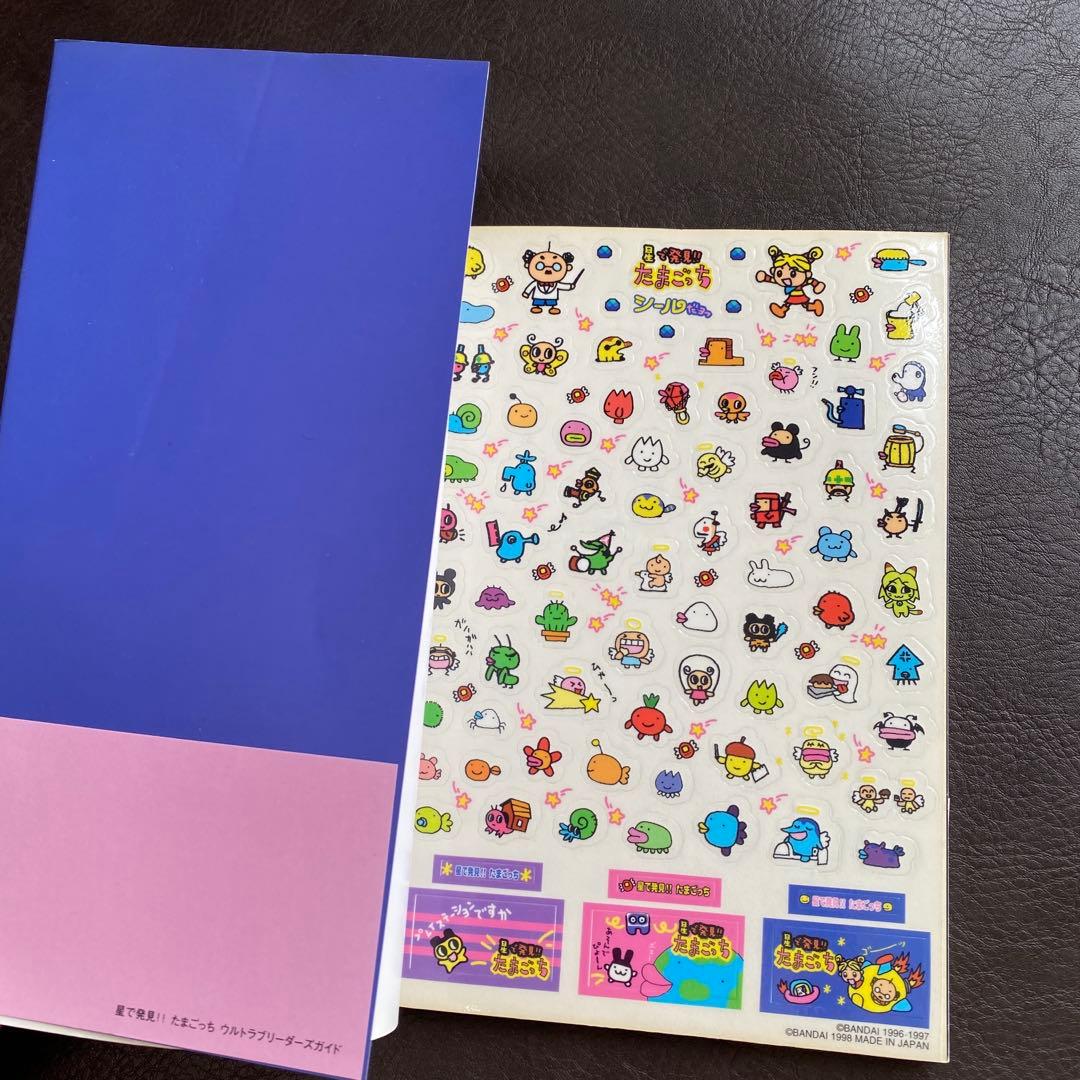 星で発見!!たまごっちウルトラブリーダーズガイド - メルカリ